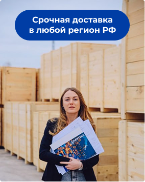 Доставка в любой регион РФ